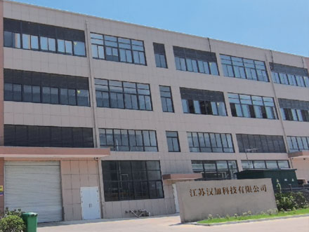 江苏汉加科技有限公司