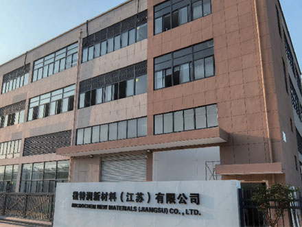 微特润新材料(江苏)有限公司