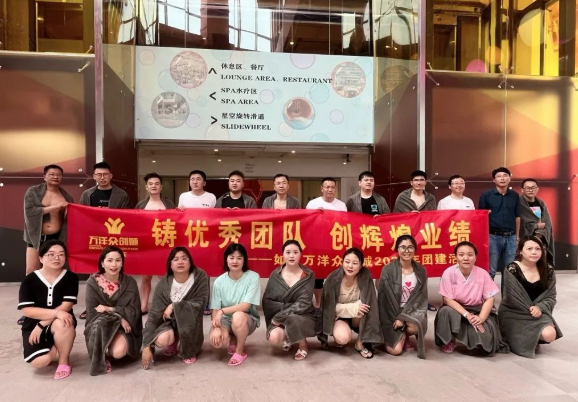 铸优秀团队，创辉煌业绩——如东万洋众创城开展2022年团建活动