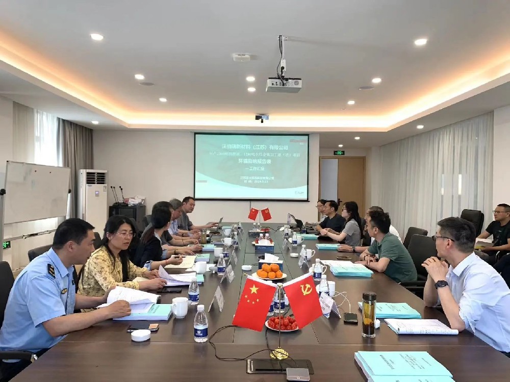 如东万洋众创城入园润滑油企业环境影响技术评审会顺利召开