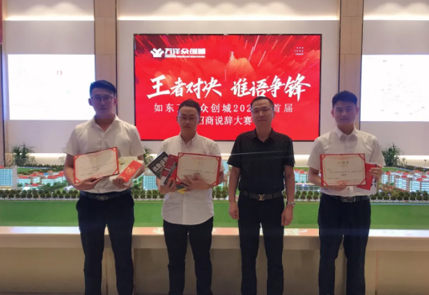如东万洋2021首届招商说辞大赛圆满落幕！
