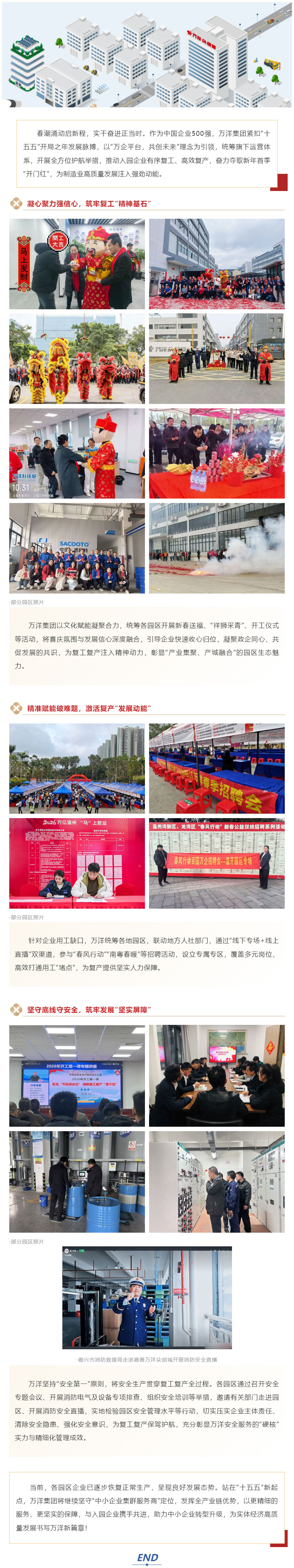 赋能实体经济 护航复工复产｜万洋集团以平台之力奏响新春发展强音