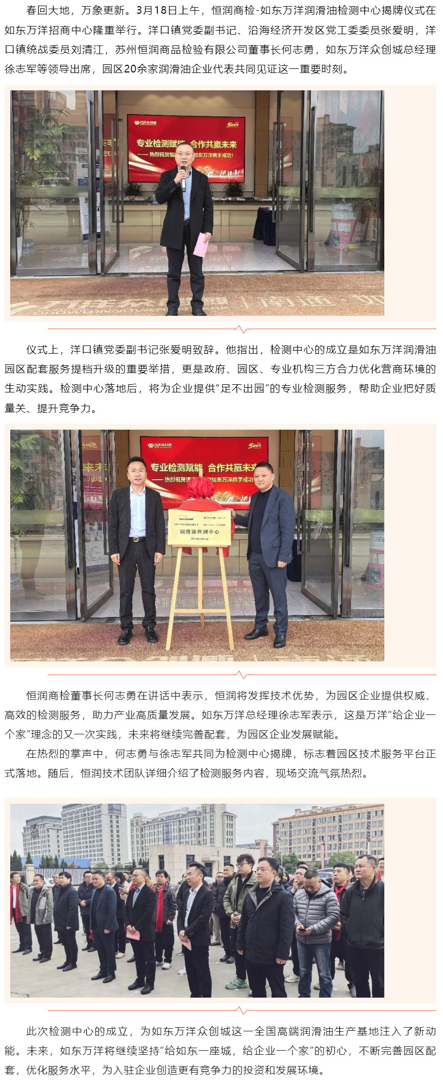如东万洋润滑油检测中心正式揭牌！打造“家门口”的专业检测服务平台