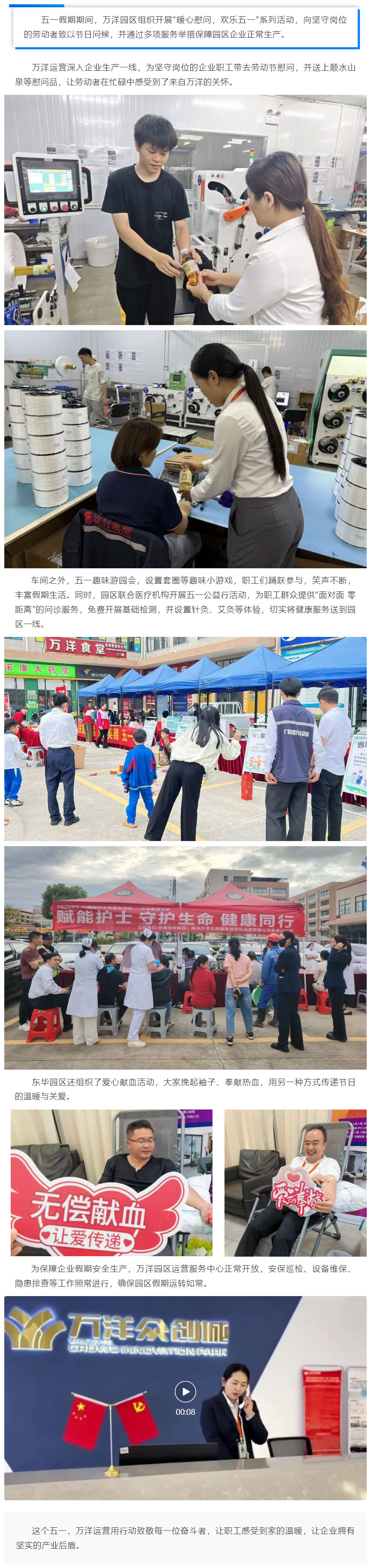 五一慰问劳动者，让园区成为温暖的家