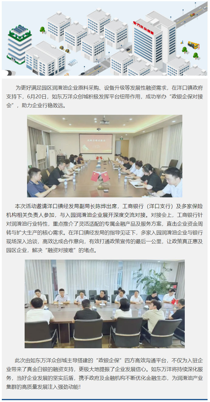 精准滴灌金融活水 | 万洋园区携手政银企破解润滑油企业融资难