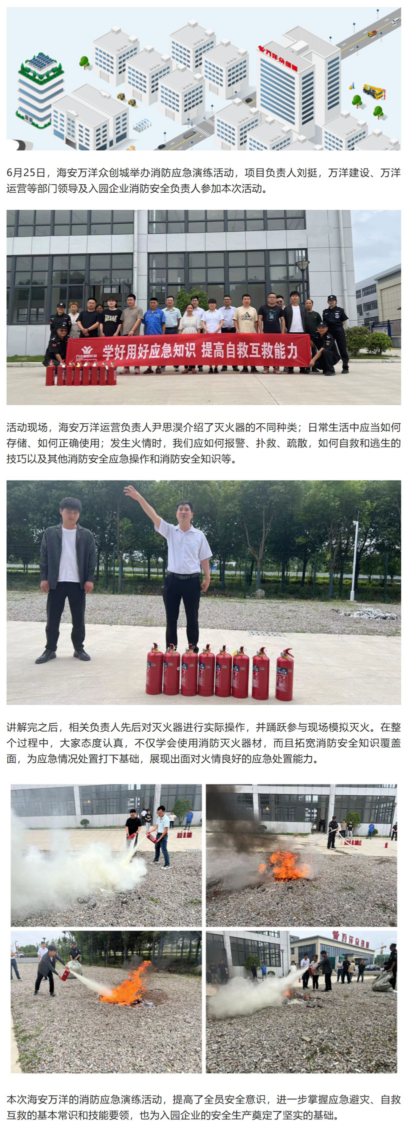海安万洋众创城​消防应急演练活动圆满完成
