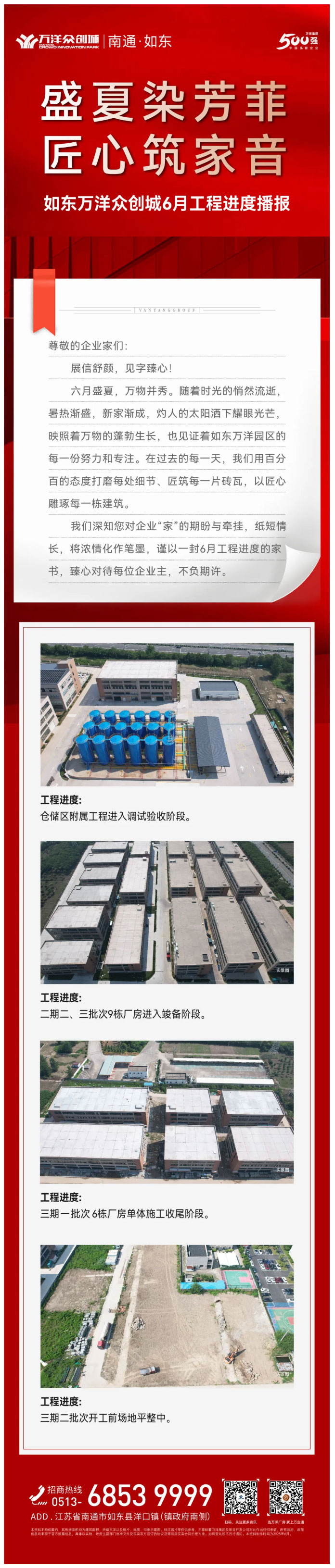 如东万洋众创城 | 6月工程进度播报