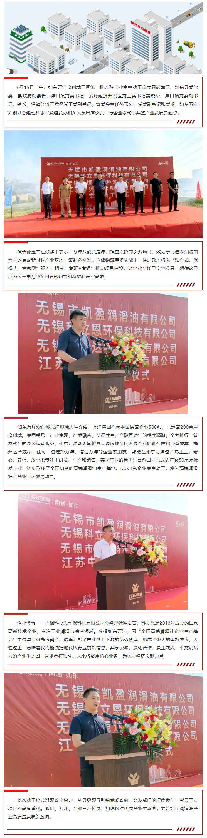 破土启新程！如东万洋三期二批企业集中动工仪式圆满举行