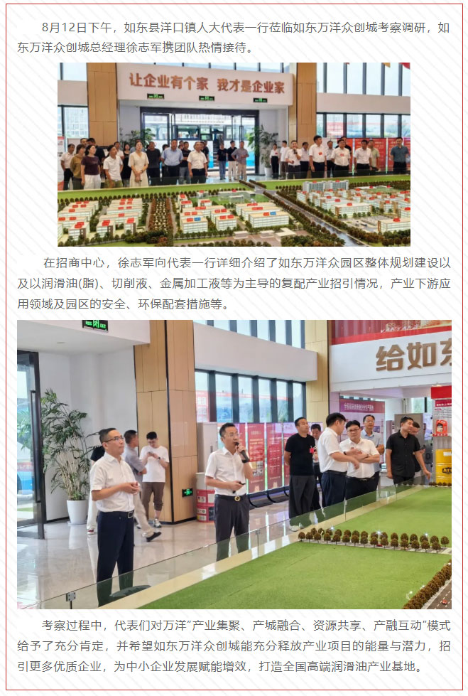 如东县洋口镇人大代表一行莅临如东万洋众创城考察调研