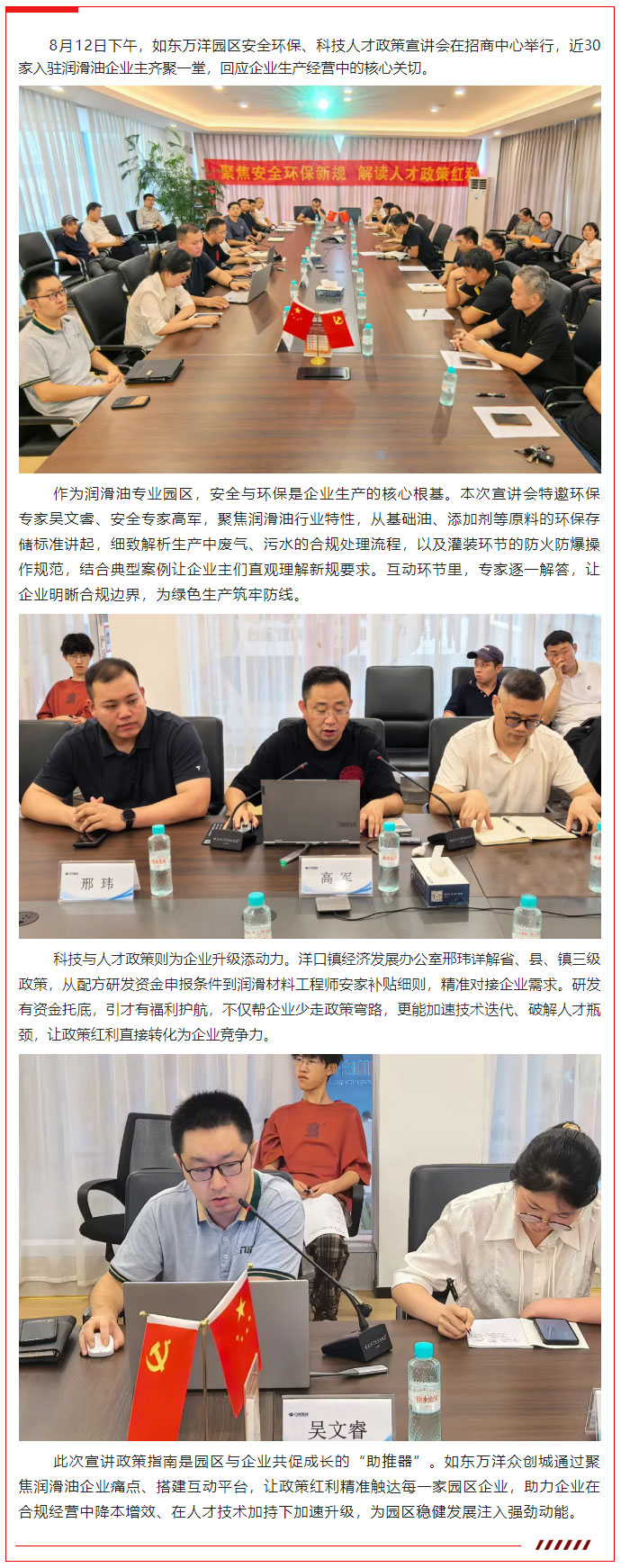 安全环保守底线 政策红利助升级丨如东万洋为企业添动能