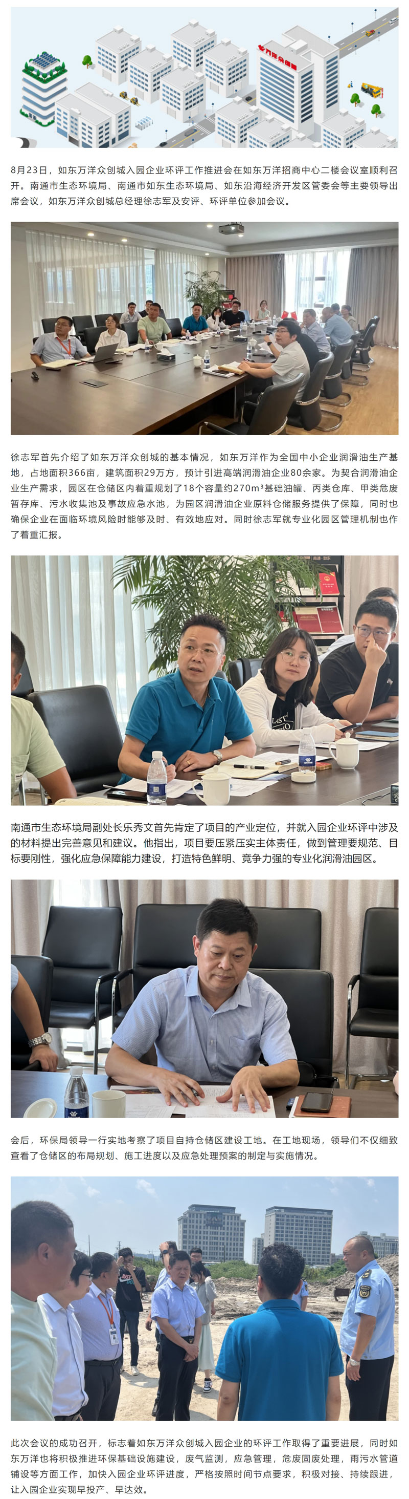 如东万洋众创城入园企业环评工作推进会顺利召开