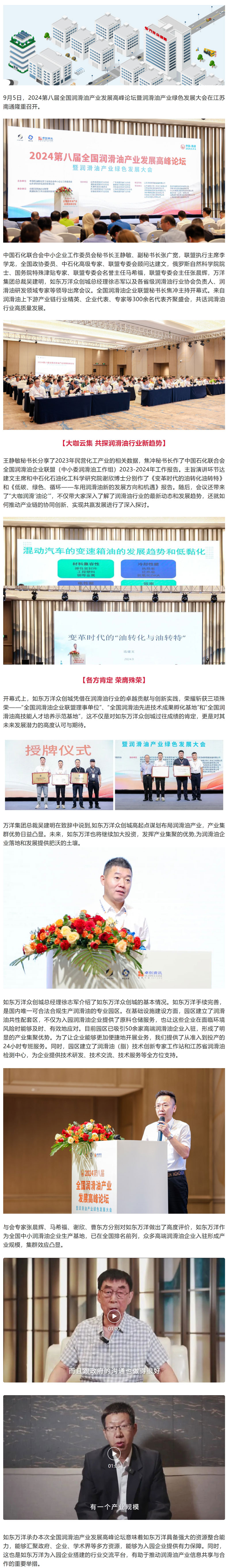 2024第八届全国润滑油产业发展高峰论坛暨润滑油产业绿色发展大会成功举办