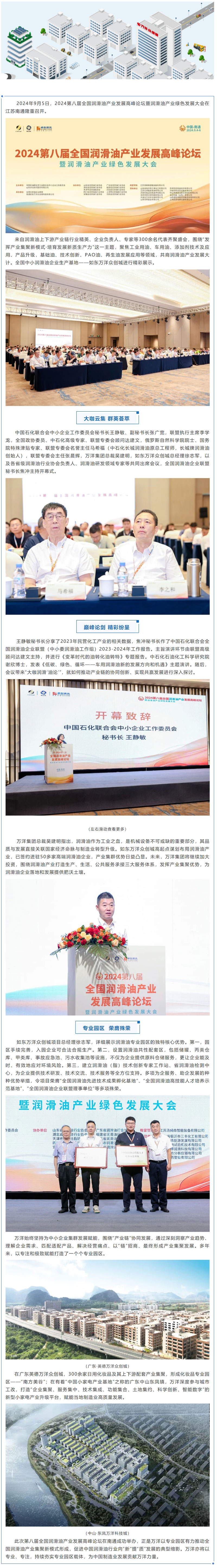 专精发展|如东万洋众创城领衔打造润滑油专业园区